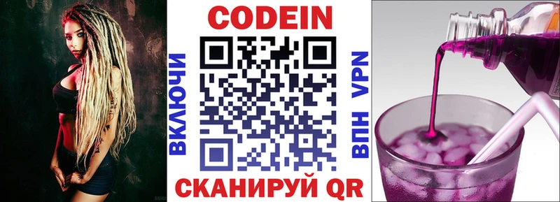 где купить наркоту  мега tor  Codein Purple Drank  Вилюйск 